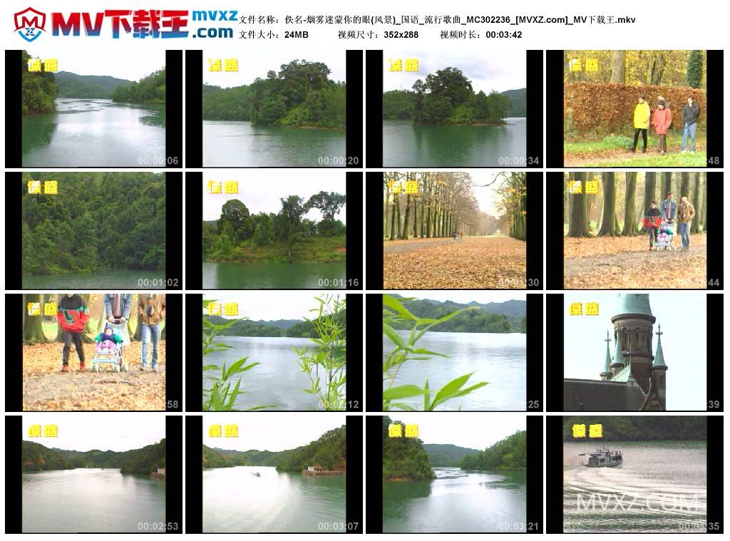 佚名-烟雾迷蒙你的眼(风景)_国语_流行歌曲_MC302236